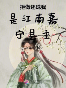 Refusing to Return the Pearl, I Am the Head of Jianing County, Jiangnan