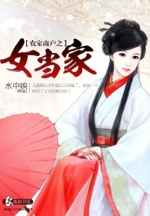 The Daughter of a Farmer and Merchant Heads the Household