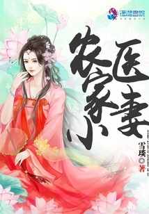 Farmer's Little Doctor's Wife