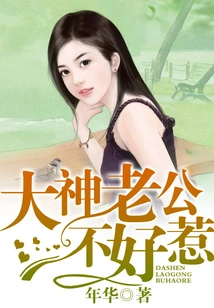 The Great God's Husband is Not Easy to Mess With