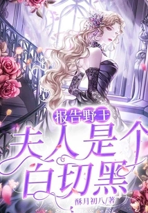 Report to the Wild King: the Lady is White and Black