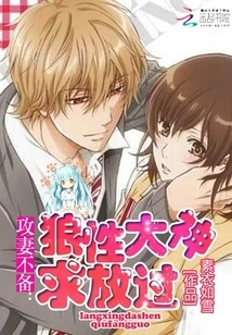 Attacking Wife Unprepared: God of Wolf Nature Begs for Mercy