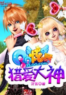 Qq Dance: the God of Hunting Love