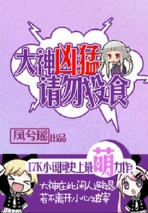 The God is Fierce, Please Do Not Feed Him