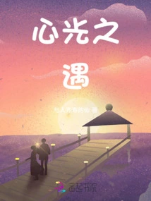 Encounter with the Light of Heart