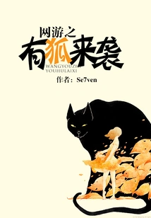 Online Games: a Fox is Coming