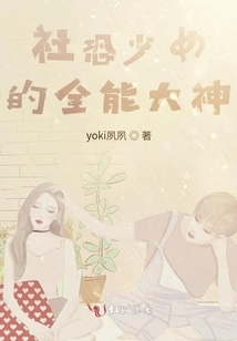 The Almighty God of Socially Fearful Girls