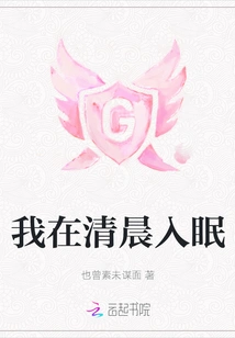 I Fall Asleep Early in the Morning