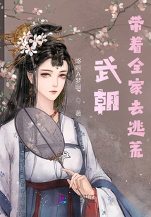 Wu Dynasty: Taking the Whole Family to Escape Famine