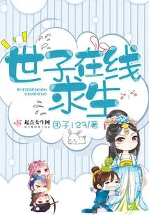 Prince Survival Online