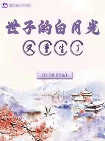 The Prince's White Moonlight is Reborn Again