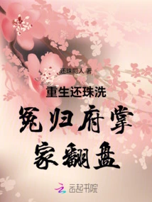 Reborn, Cleared of Wrongs, Returned to the Boss of the Government to Make a Comeback