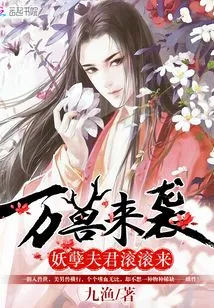 Beasts Are Coming: the Evil Husband is Coming