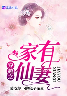 There is a Fairy Wife in Time Travel House