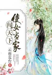 A Silly Girl Takes over the World