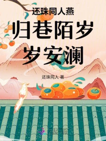 Huanzhu Fellow Traveler Yan Guixiang Mo Sui Sui Sui Anlan