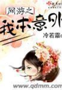 Online Games: I Was Unexpected