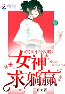 Yinshen Trumpet Guide: Goddess, Please Lie Down and Win