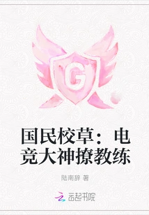 National School Idol: E-sports Master Flirts with Coach