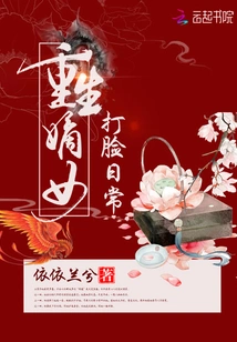 The Daily Routine of Being Slapped in the Face by the Reborn Daughter-in-law