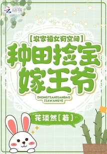 The Lucky Girl from the Farm Family Has Room: Farming, Picking up Treasures and Marrying the Prince