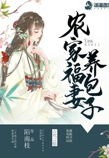 Farmer's Wife Raises Steamed Stuffed Buns