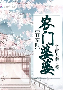 Nongmen Mother-in-law Has Space