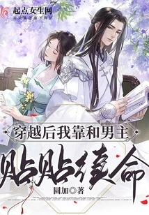 After Traveling Through Time, I Relied on Sticking up with the Male Protagonist to Survive