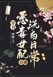 Wearing Books: the Vicious Female Supporting Cast Live Broadcasts Her Daily Routine