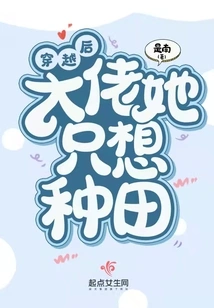 After Time Travel, Boss, She Just Wants to Farm