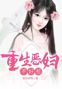 The Reborn Evil Woman is Not Easy to Mess With