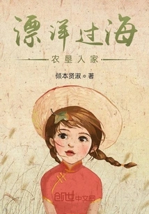 Traveling Across the Ocean to Farm and Cultivate People's Homes