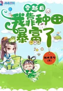 After Traveling Through Time, I Became Rich Through Farming