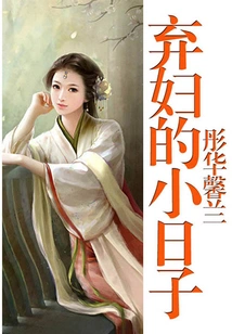 The Little Days of an Abandoned Wife