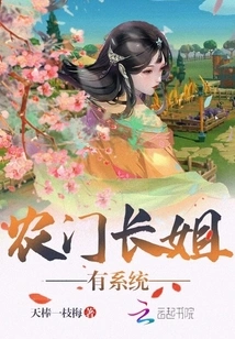 Sister Nongmen Has a System