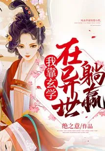 I Rely on Metaphysics to Win in Another World