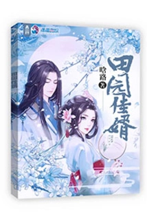 A Good Son-in-law in Tianyuan