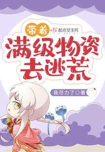 Escape from Famine with Full-level Supplies