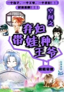 The Abandoned Wife and Baby in Space Raise the Prince