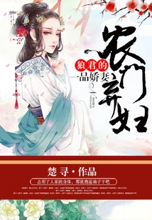 Abandoned Farmer's Wife: Lord Wolf's First-rate Wife