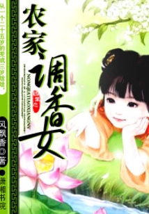 Farmer's Perfume Girl