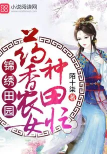 Yao Xiangnong Girl is Busy Farming