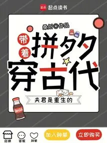 Traveling Through Ancient Times with Pin Xixi, the Husband is Reborn