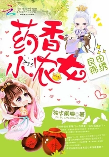 The Little Peasant Girl with the Medicinal Fragrance of Fertile Fields and Beautiful Embroidery