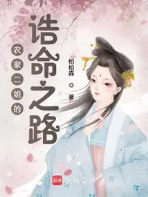 The Journey of the Second Farmer's Sister's Destiny