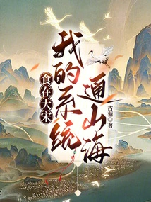 Eating in the Song Dynasty: My System Connects Mountains and Seas