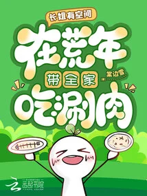 The Eldest Sister Has the Space to Take the Whole Family to Eat Hot-boiled Pork in Lean Years