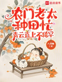 The Old Lady from the Farm Family is Busy Farming, and it is Not Uncommon for the Sky to Rise