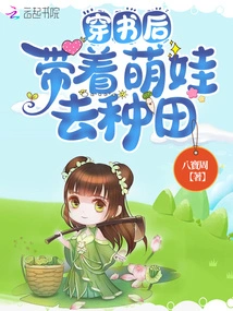 After Wearing the Book, I Took My Cute Baby to Farm