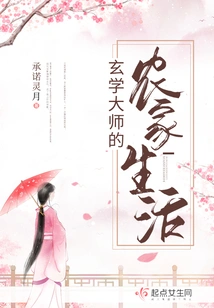 Farm Life of a Master of Metaphysics